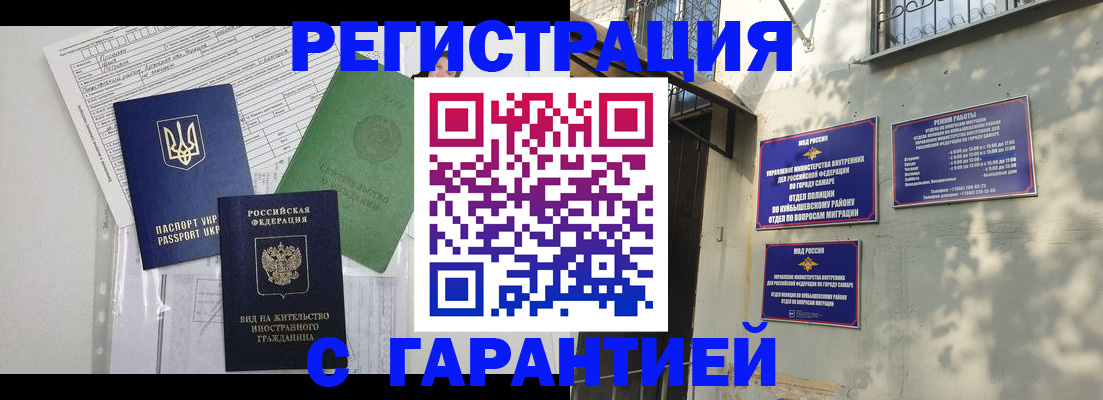 купить прописку в Заволжье